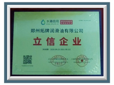 拓牌潤滑油:立信企業