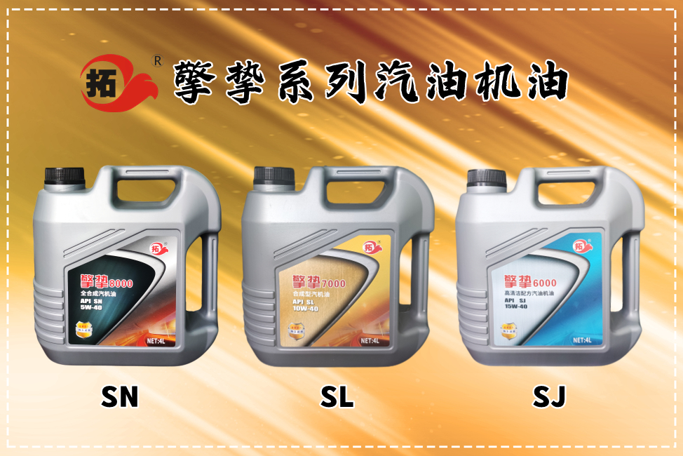 擎摯系列汽機油 擎摯系列汽機油