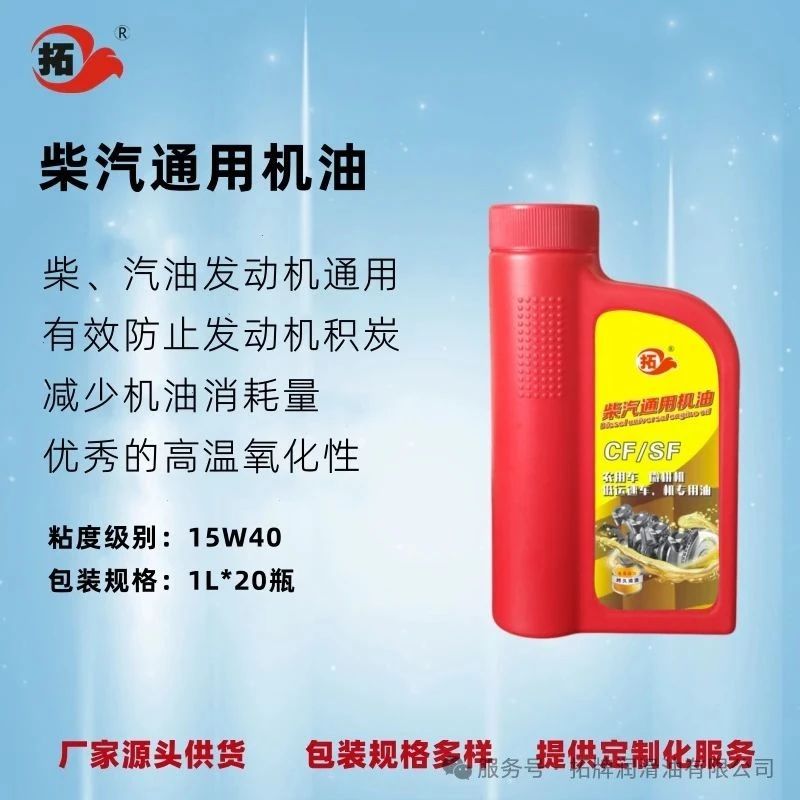 柴汽通用機油 柴汽通用機油