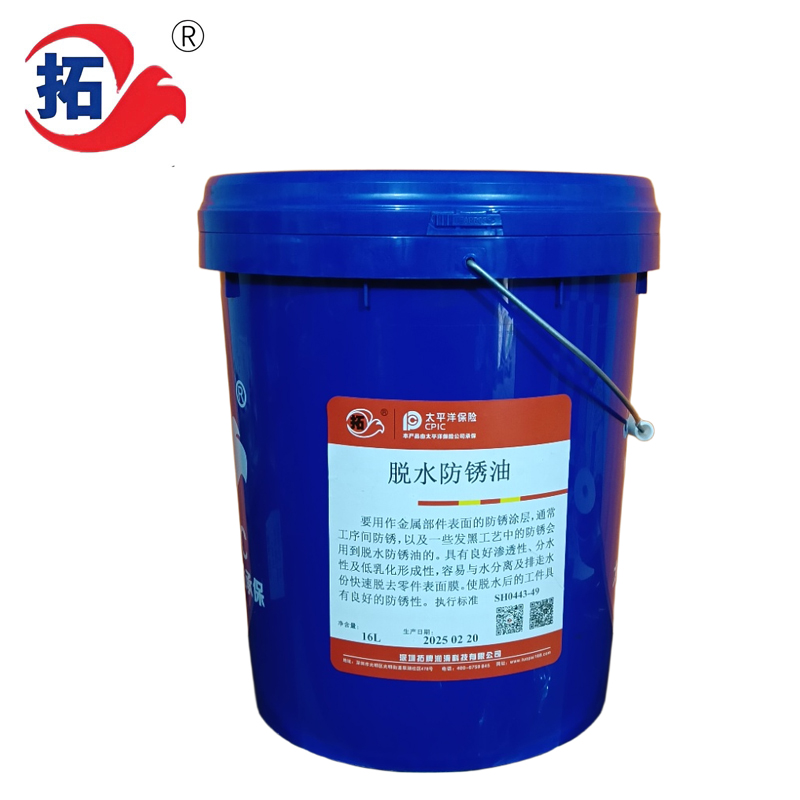 脫水防銹油 脫水防銹油