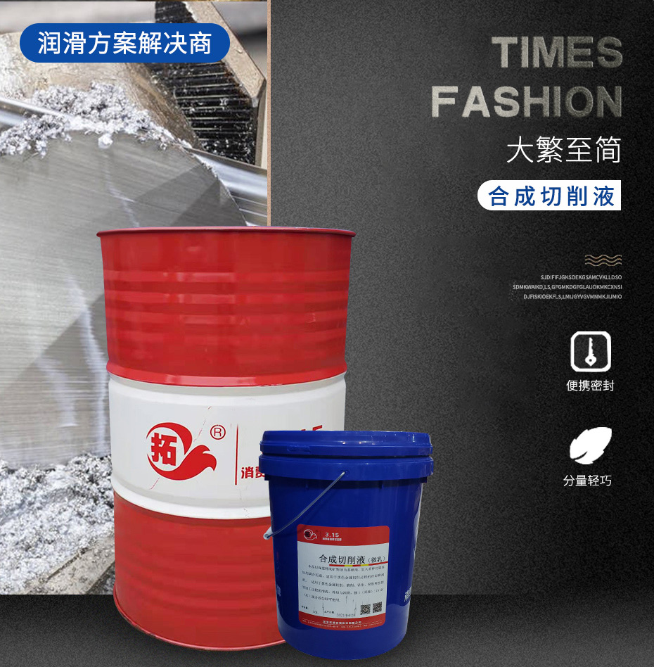 合成切削液 合成切削液
