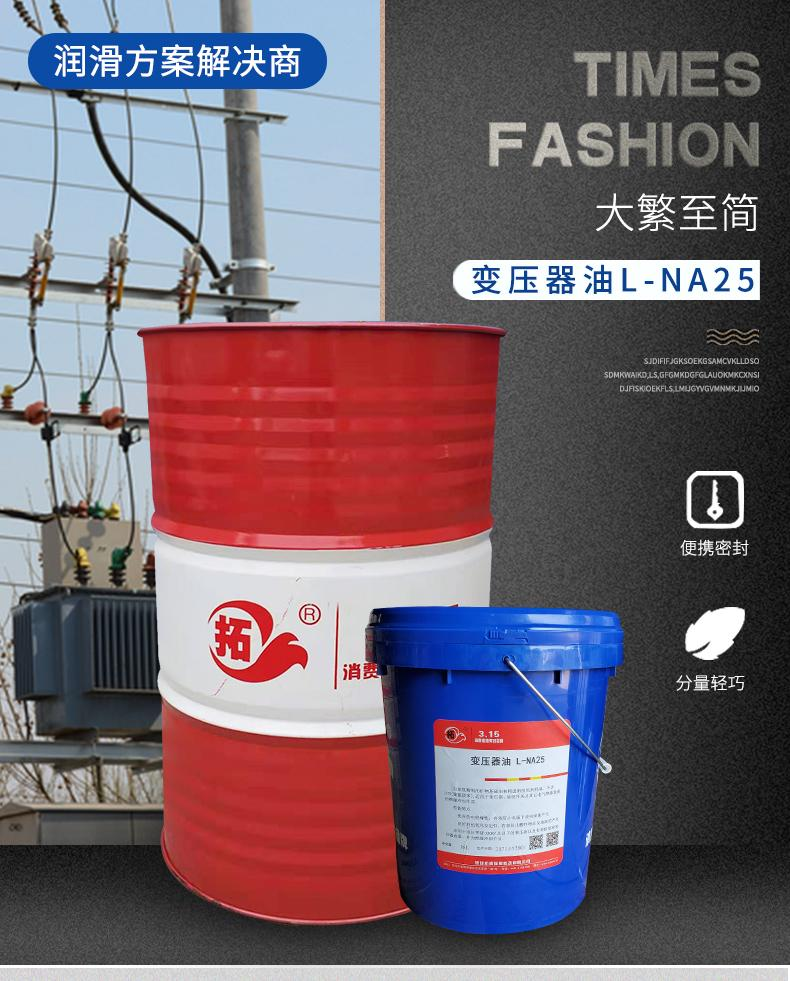 變壓器油 變壓器油