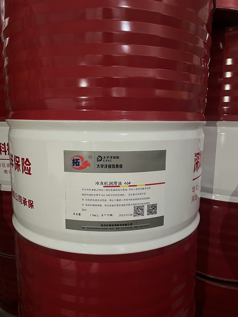 冷凍機油46 冷凍機油46