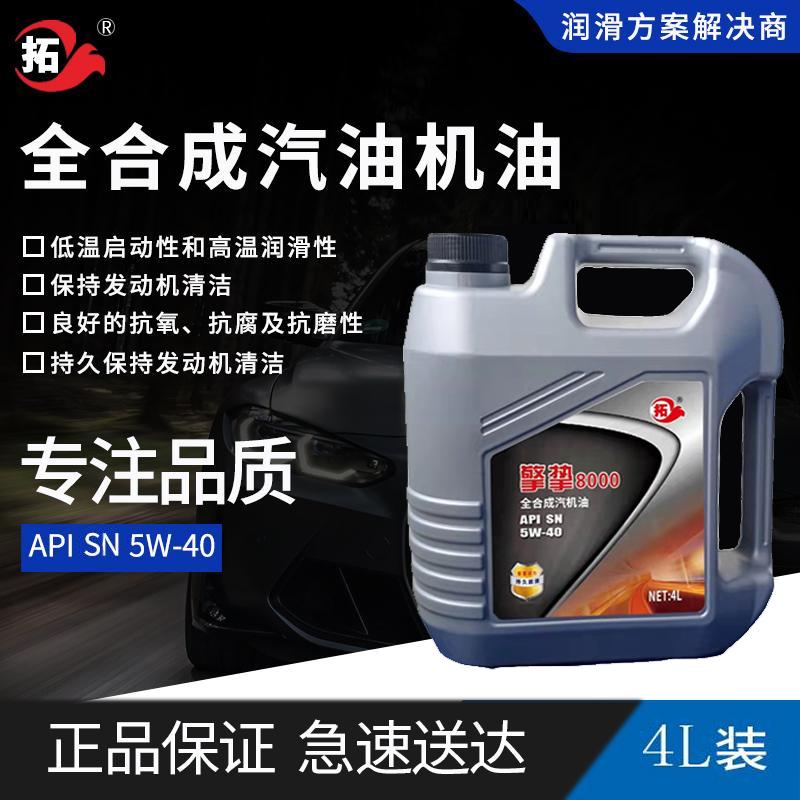 拓牌汽機油SN 拓牌汽機油SN