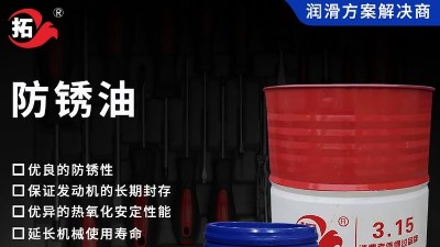 防銹油和防銹劑的區別是什么