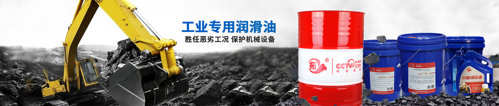 工業潤滑油