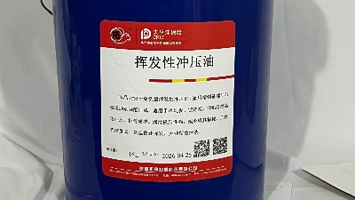 【新品上市】揮發性沖壓油