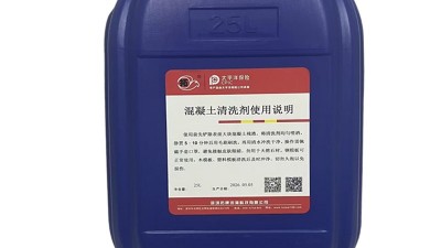 【新品上市】混凝土清洗劑